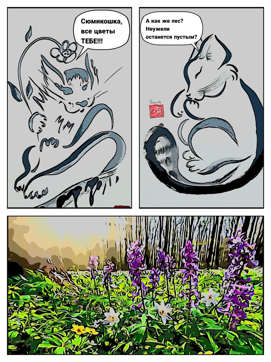 Авторский комикс.
