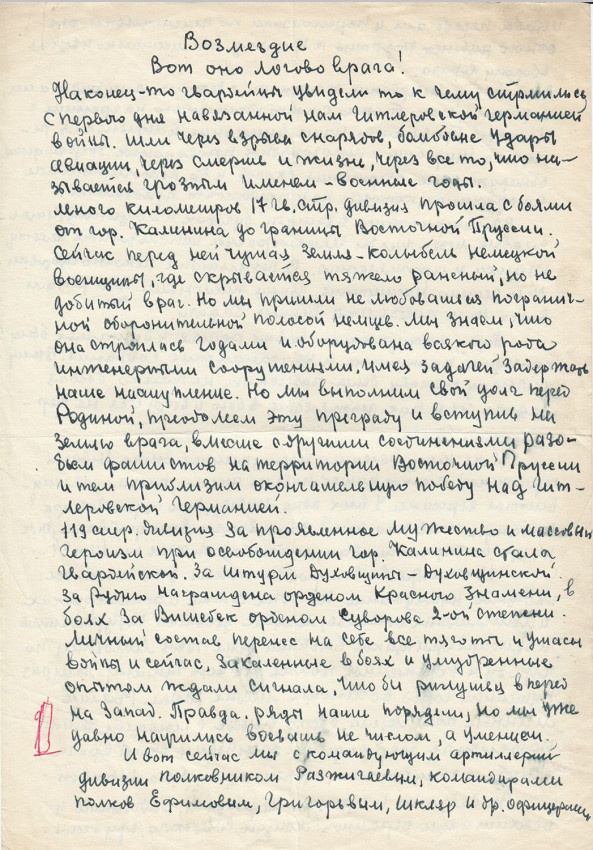 Статья "Возмездие" бывшего командира 17-й гвардейской стрелковой дивизии Квашина Александра Петровича