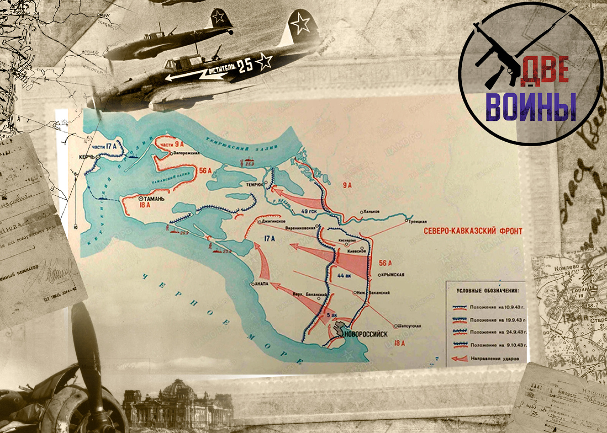 Операция по освобождению от немецко-фашистских войск Таманского полуострова. Фото в свободном доступе.