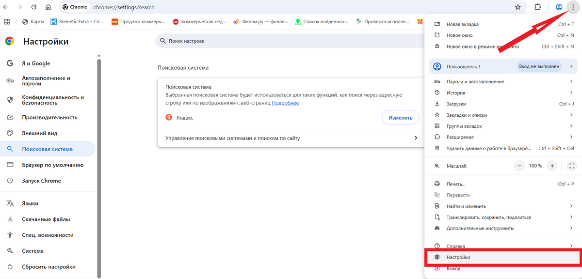 Настройки в гугл хроме