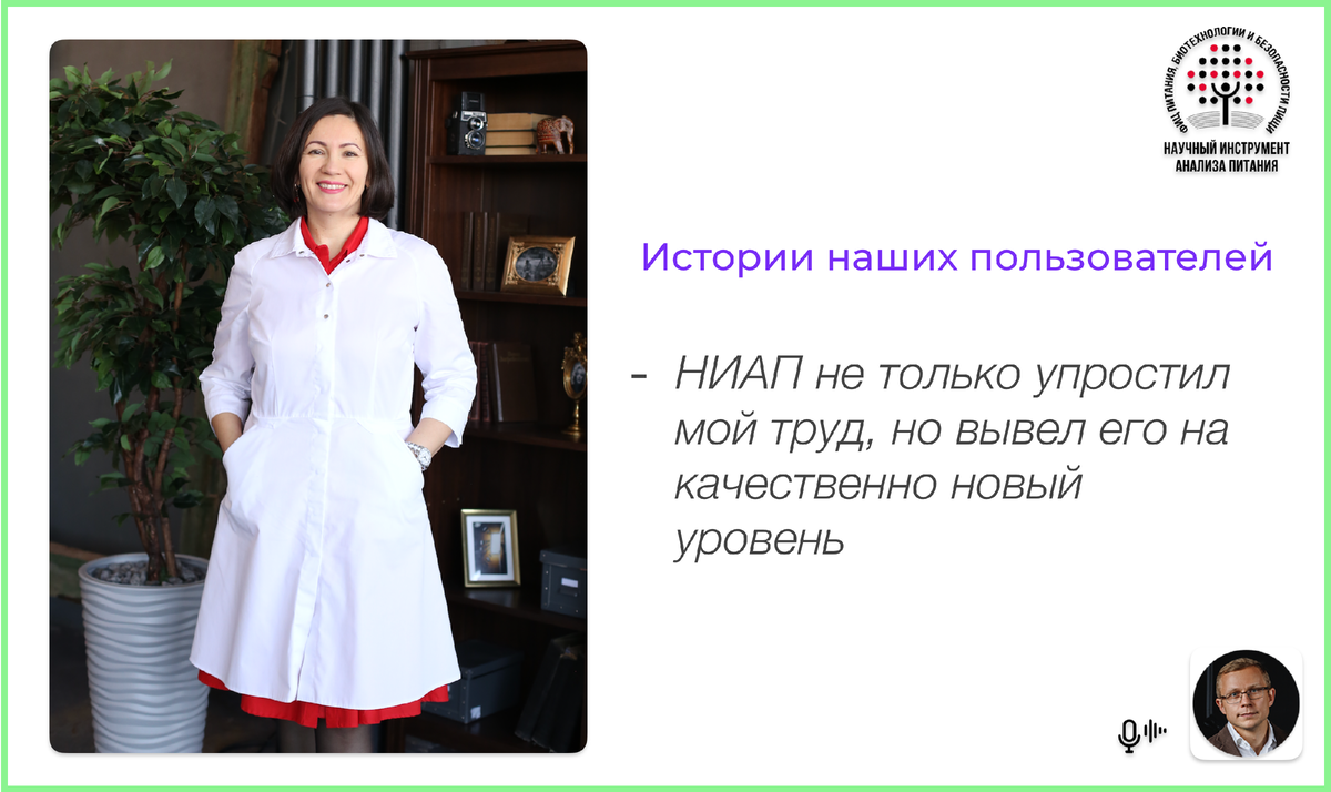 В гостях у НИАП - Диана Шамилевна Авзалетдинова, профессор кафедры эндокринологии ФГБОУ ВО БГМУ, доктор медицинских наук, активный пользователь НИАП