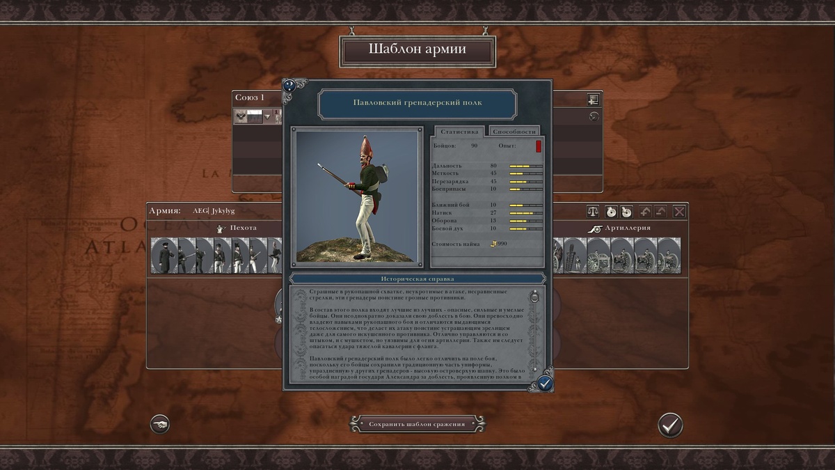 Карточка отряда со всеми характеристиками в Napoleon: Total War