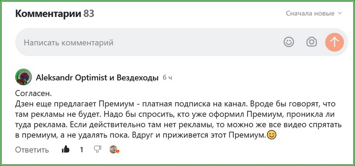 Спрятать видео в Дзен премиум  📷

