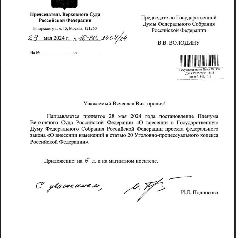 Текст сопроводительного письма законопроекта № 636713-8 с сайта ГД РФ