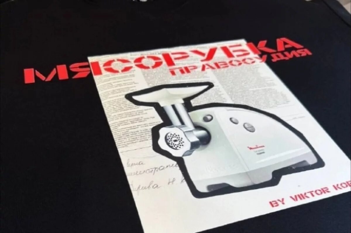    На футболке изображена мясорубка, которую якобы Коэн использовал для измельчения останков