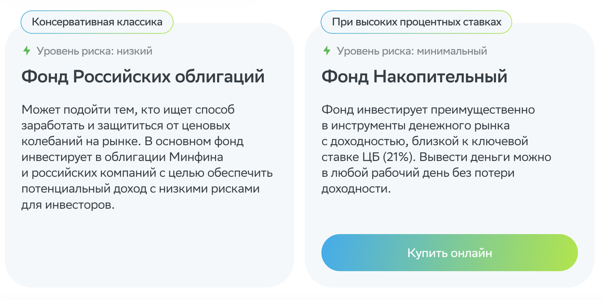Просто пролистай ниже на сайте до блока фондов