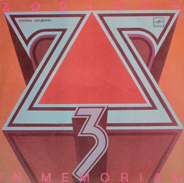 Альбом Zodiac-3. In Memoriam. Фото из открытых источников.