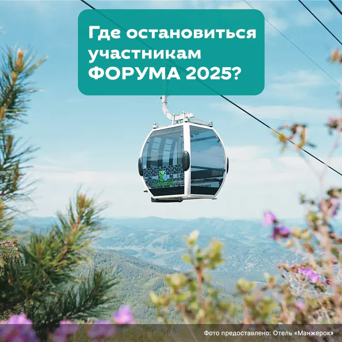 Форум Альянса отельеров Сибири