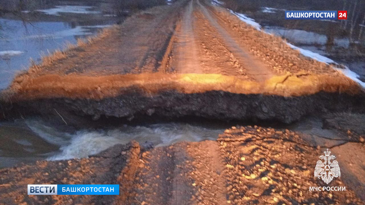    Паводковыми водами размыло дорогу в Благовещенском районе Башкортостана