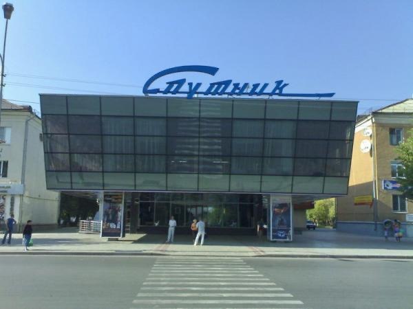 Кинотеатр Спутник