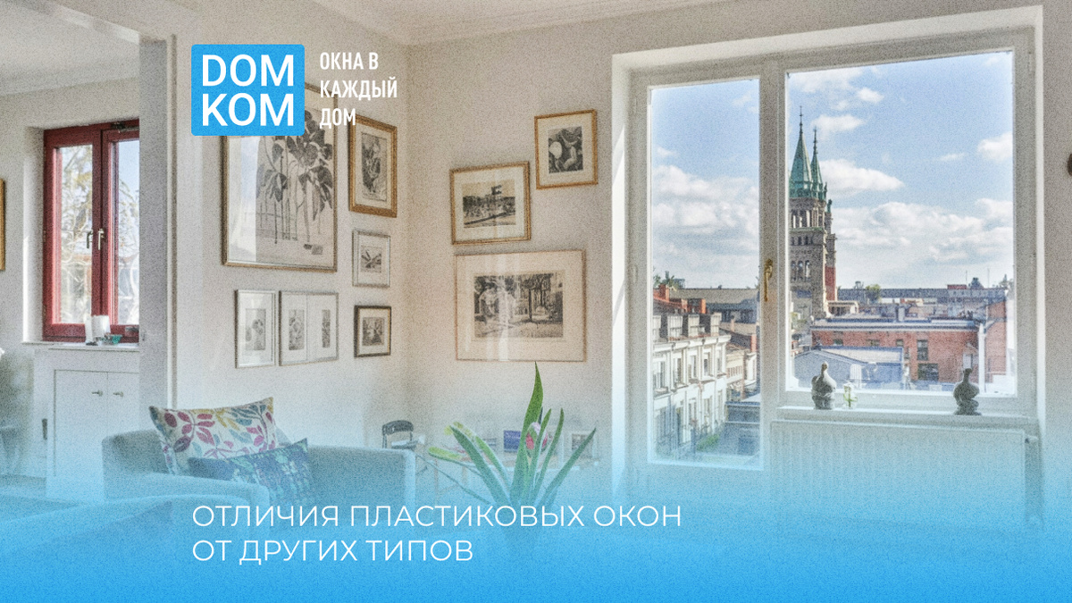Качественные современные пластиковые окна