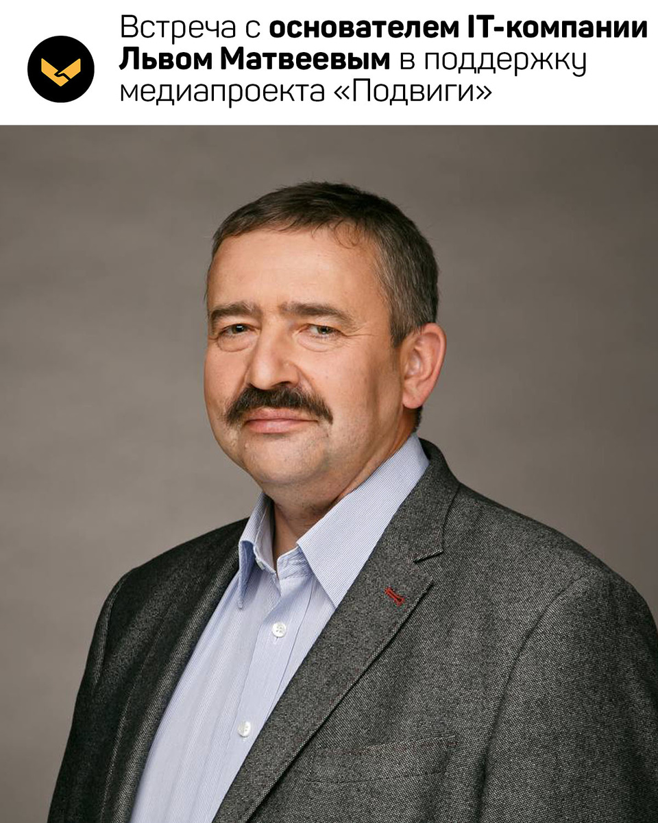 Лев Матвеев