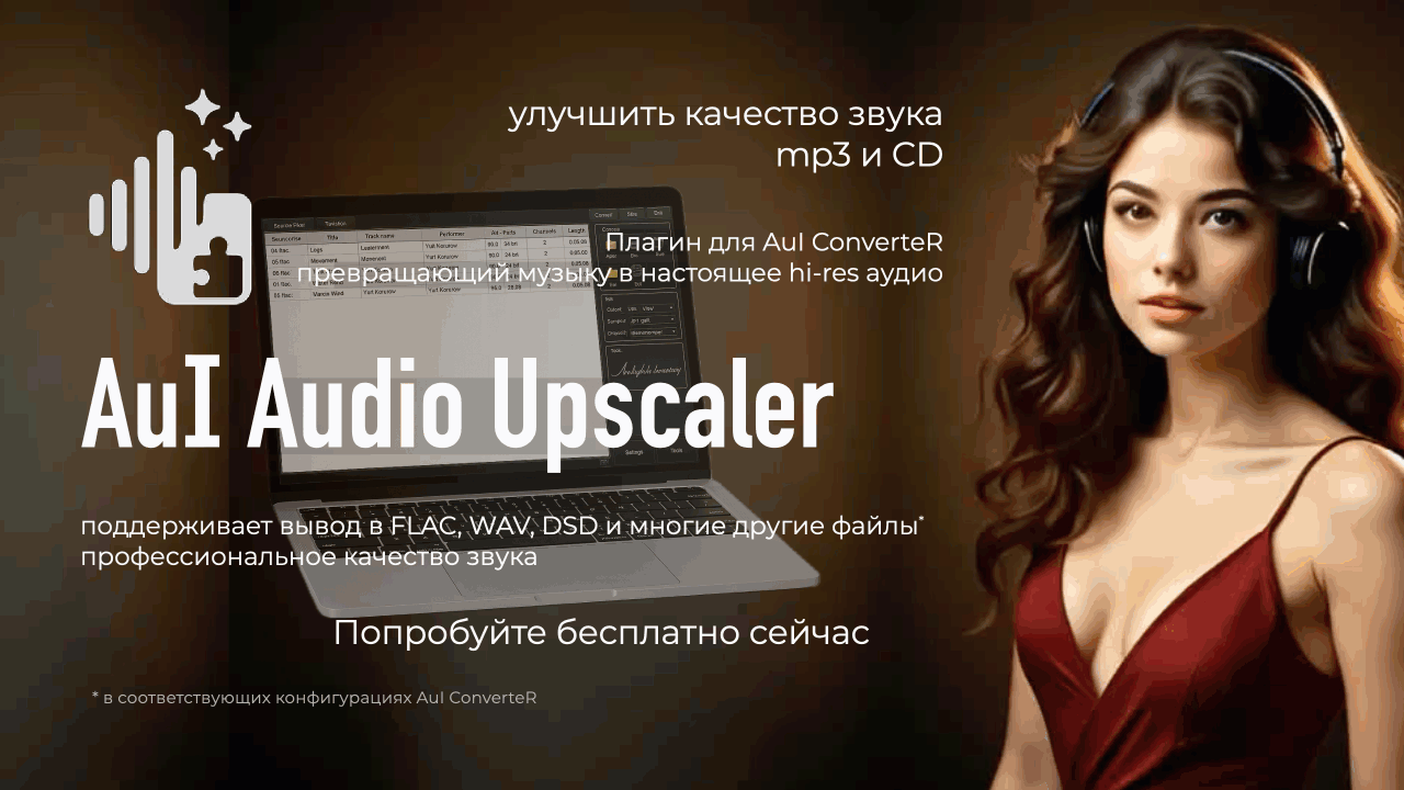 Upscale и Upsample отличаются тем, что первый "дорисовывает" недостающую часть звуковой палитры, а второй только повышает разрешение