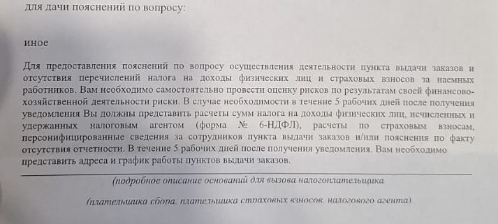 выдержка из уведомления о вызове налогоплательщика