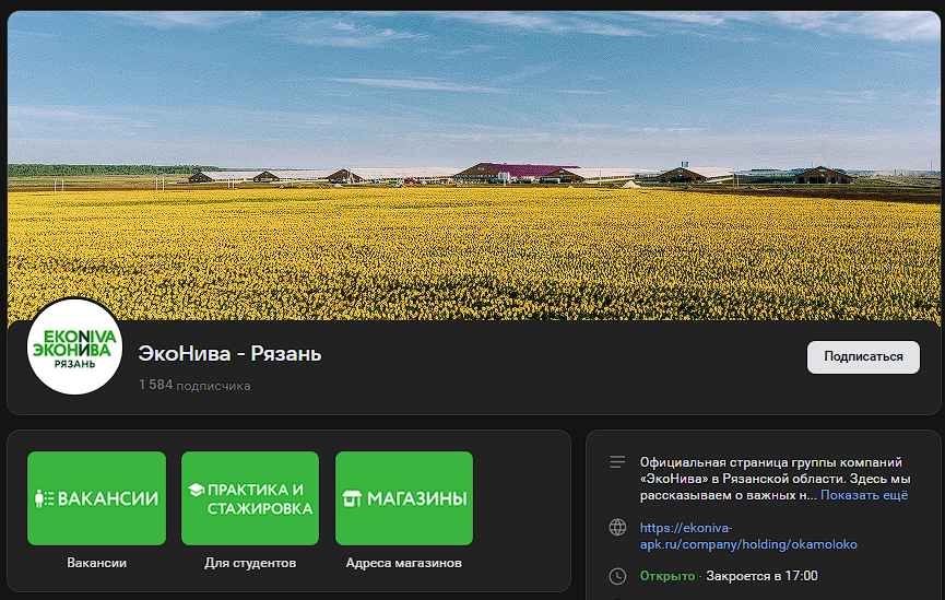 Сообщество Вконтакте «ЭкоНива - Рязань». Источник: https://vk.com/ekoniva_ryazan