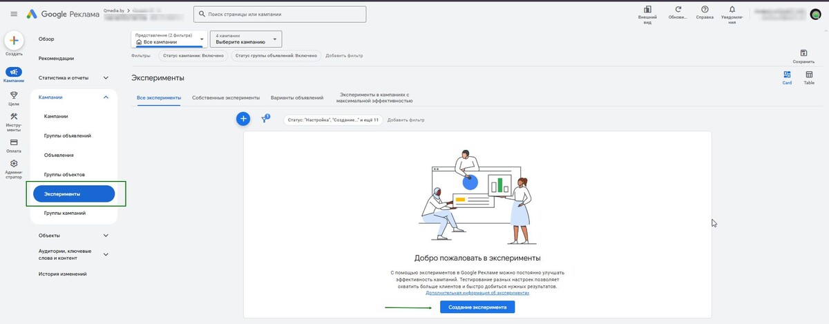 как запустить А/В-тест на странице «Эксперименты» в Google Ads