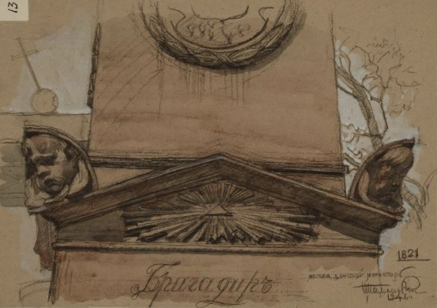Тамонькин Н.Я. Надгробие князя Голицына Я.А. 1821 г. Некрополь Донского монастыря. Москва. Фрагмент фасада. 1946 г. Бумага, карандаш, акварель. 30,0х42,4 (рисунок); 35,3х47,6 (паспарту)