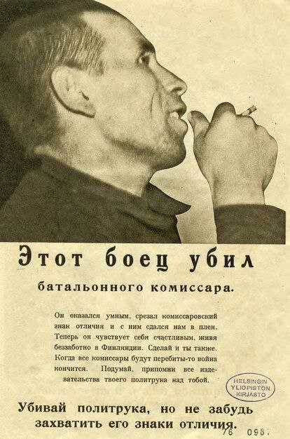  фотография является исторической общедоступной информацией и примером листовки Финской финансовой пропаганды времён 1939-1941гг.