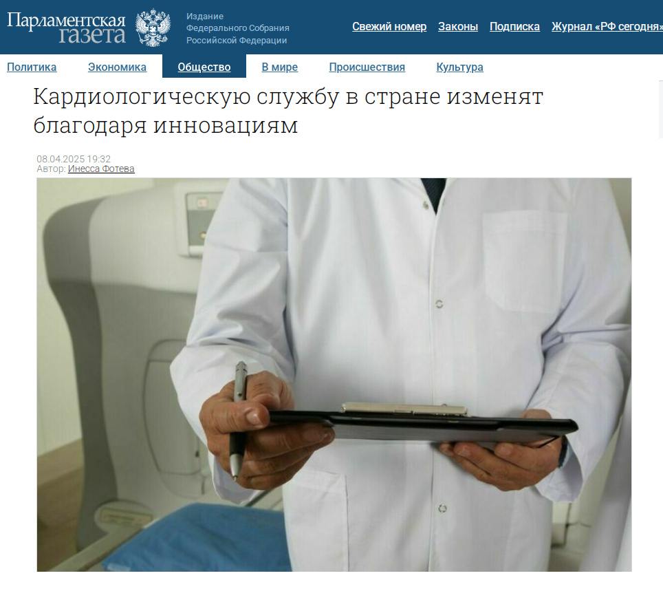Источник: https://www.pnp.ru/social/kardiologicheskuyu-sluzhbu-v-strane-izmenyat-blagodarya-innovaciyam.html