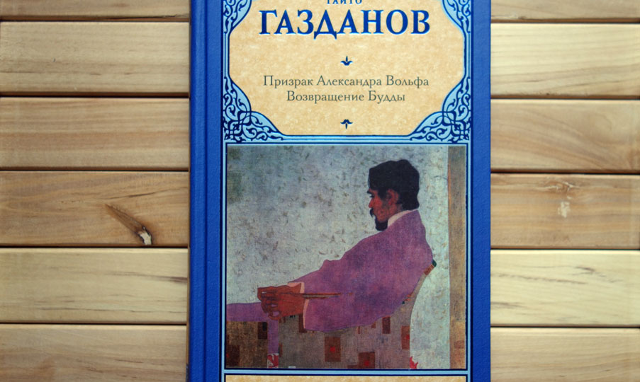 Философские триллеры забытого русского классика Гайто Газданова