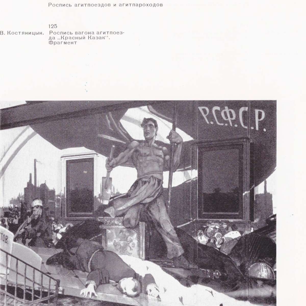 Книга "Агитационно-массовое искусство первых лет Октября"