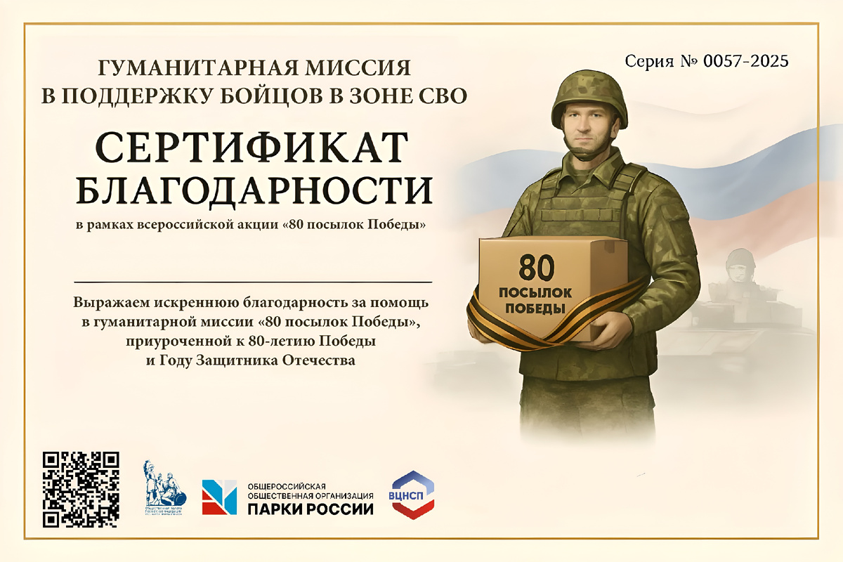 80 посылок Победы