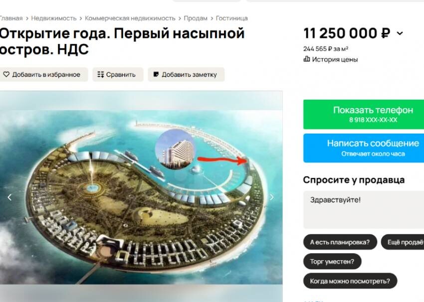 Осторожно! Фейковое объявление - продают недвижимость на насыпном острове Сочи, хотя власти Краснодарского края не знают о его строительстве