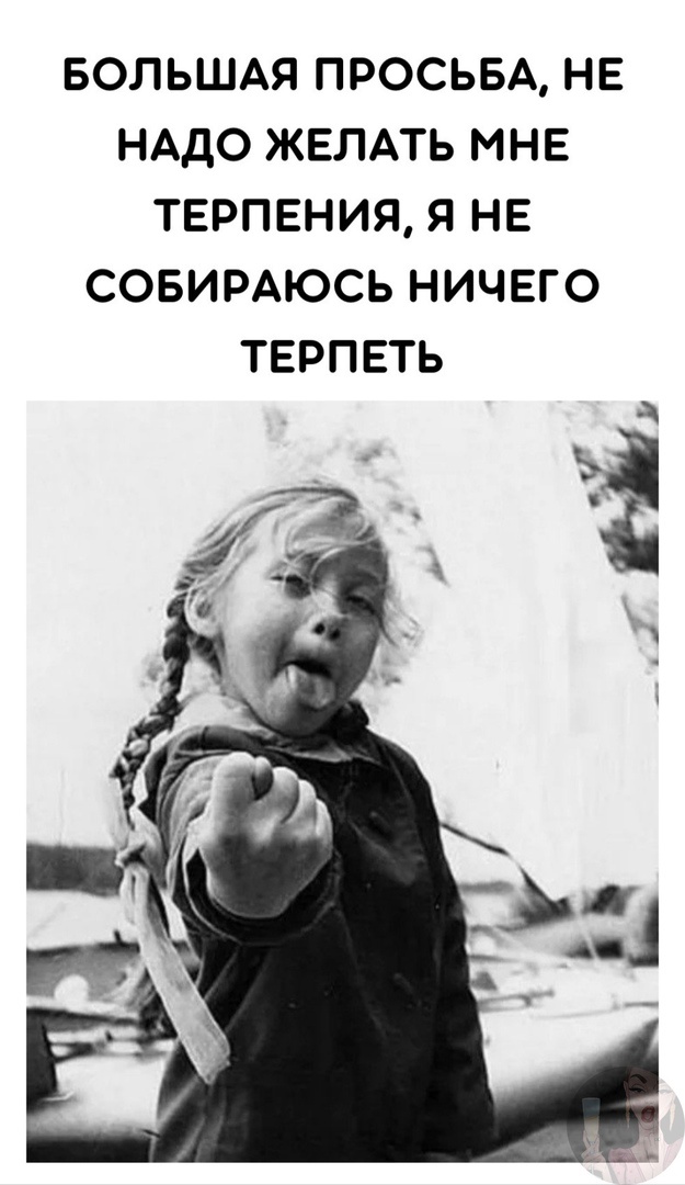 Мужчине важно понять, что женщине нельзя делегировать ответственность. Когда мужчина говорит: «Это моя проблема, успокойся!" У женщины внутри все расслабляется, и она начинает ему активно помогать.
Как только женщину начинают обвинять, она начинает гневаться, кричать, потому, что ей неестественно быть виноватой. Мужчины, возьмите вину на себя, пожалуйста. Потому, что женщину чувство вины разрушает. 