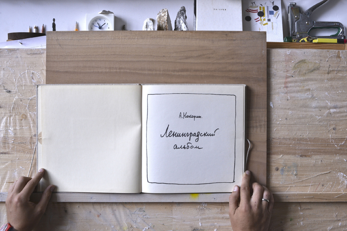 «Ленинградский альбом» Анатолия Кокорина 1968 г.