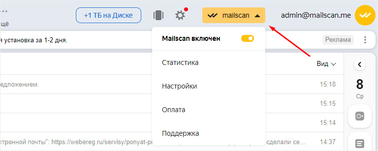 Кнопка Mailscan в почте
