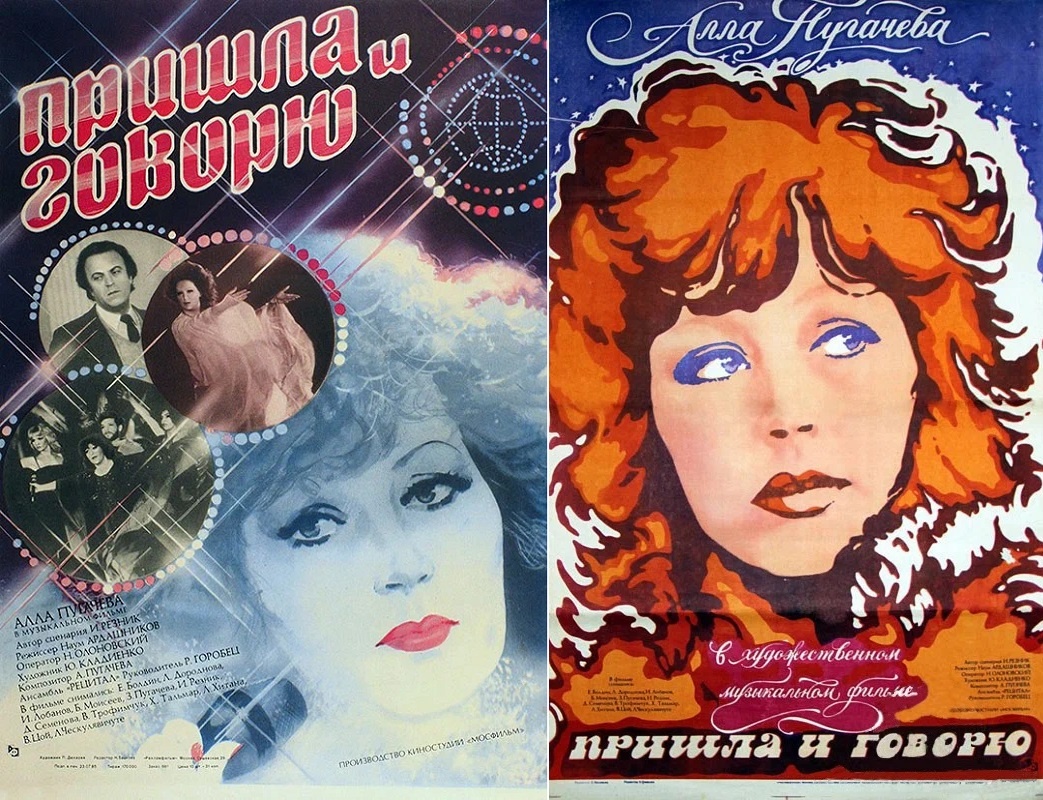 Постеры к фильму «Пришла и говорю» (1985). Кинопоиск.ру.