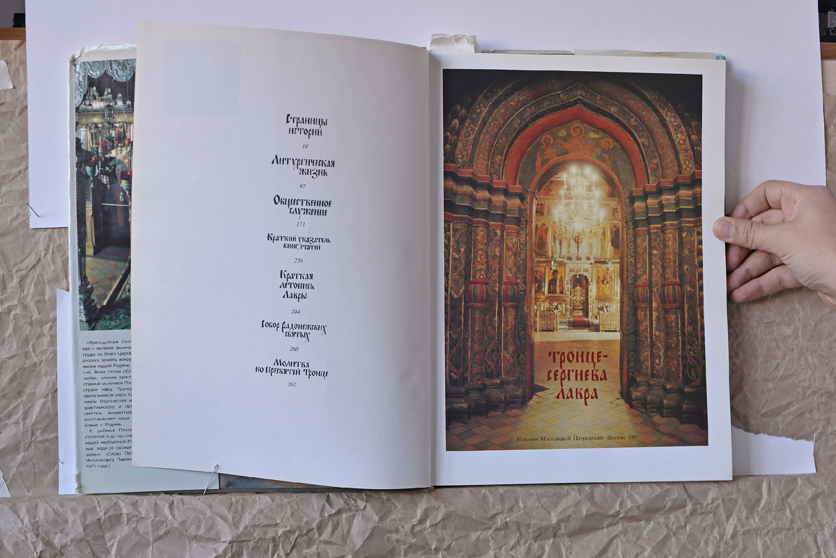 Книга ТРОИЦЕ-СЕРГИЕВА ЛАВРА, 1987г.