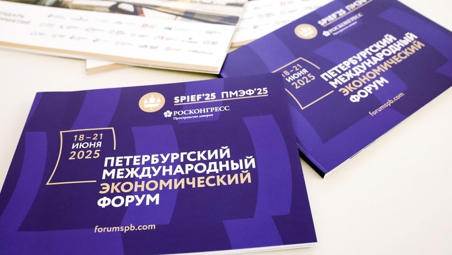    Афиша с анонсом Петербургского международного экономического форума (ПМЭФ 2025) на XXXIV съезде (РСПП). Автор фото: Роман Наумов / URA.RU / ТАСС