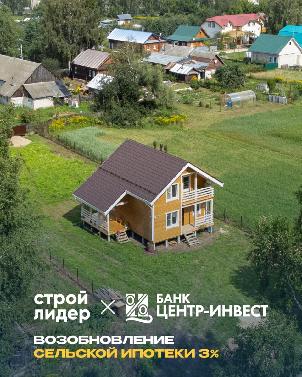 Ипотека в сельской местности. Программа сельская ипотека. Сельская ипотека 2025 нижегородская область новые условия. Какие дома подходят под сельскую ипотеку. Дом сельская ипотека.