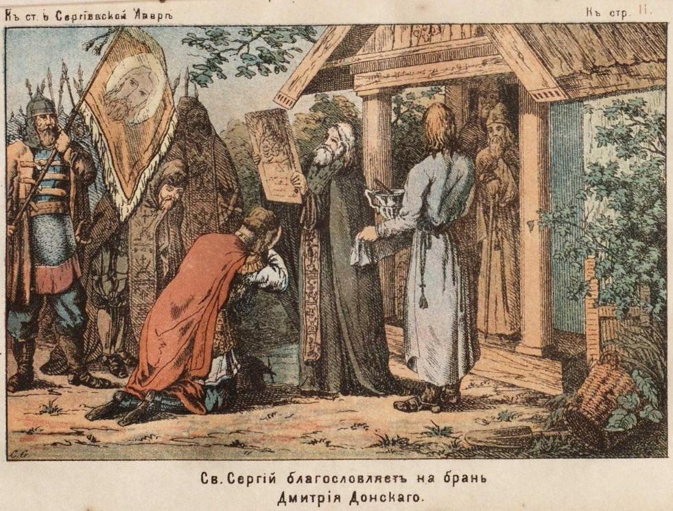 ТРОИЦКО-СЕРГiЕВСКАЯ ЛАВРА, съ 10 раскрашенными картинками. Из серии «Святыя мѣста Русской земли».