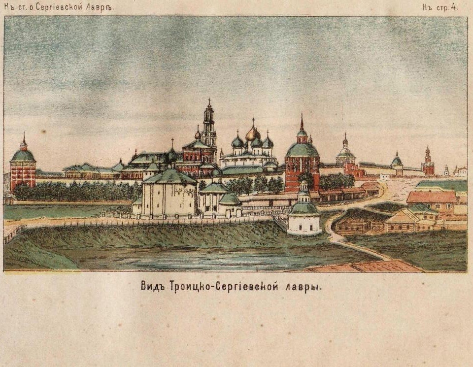 ТРОИЦКО-СЕРГiЕВСКАЯ ЛАВРА, съ 10 раскрашенными картинками. Из серии «Святыя мѣста Русской земли».