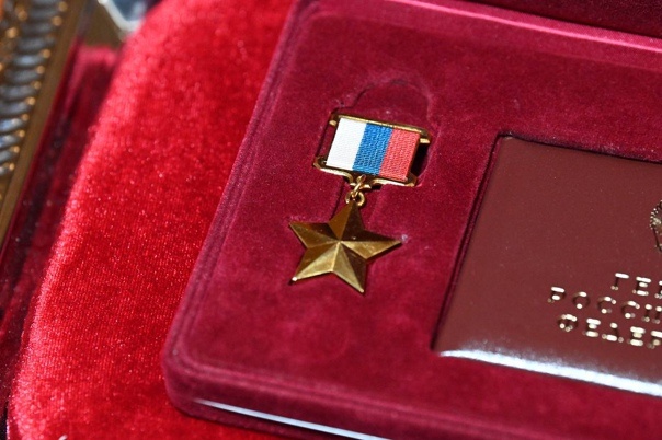 Медаль «Золотая Звезда»