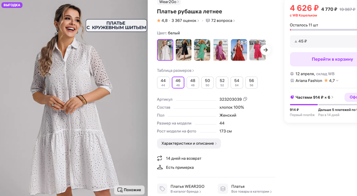 платье рубашка