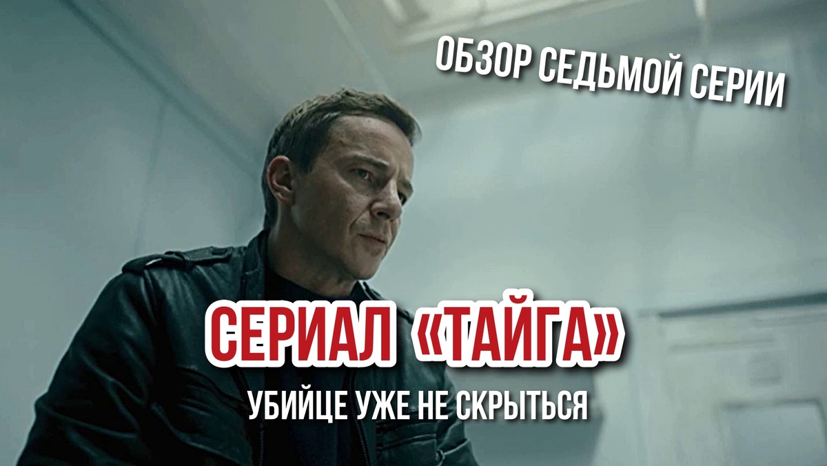 Кадр из сериала «Тайга»