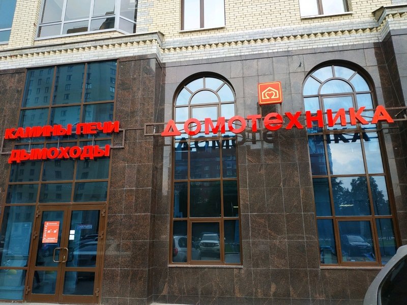 "Домотехника". Самому крупному салону отопительного оборудования на Урале — 14 лет