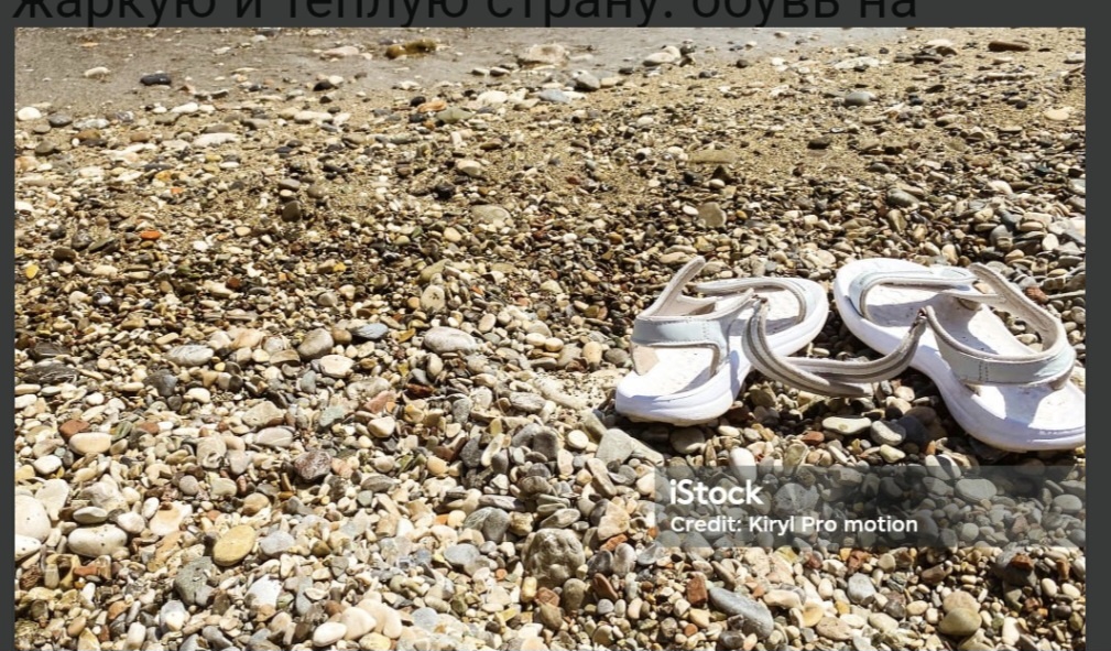 Наши сандалики.