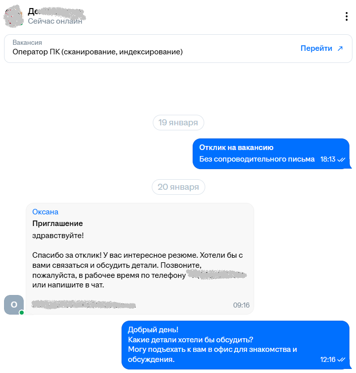 первый отклик на вакансию