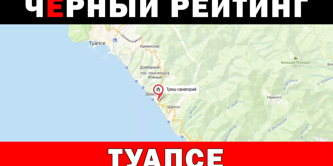 Только не сюда: треш санаторий на Черном море — бывшая мечта РЖДшника