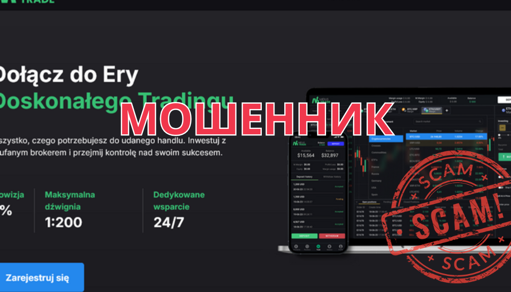 Midus Trade GmbH (midustrade.com): разоблачение брокера-мошенника и риски для трейдеров