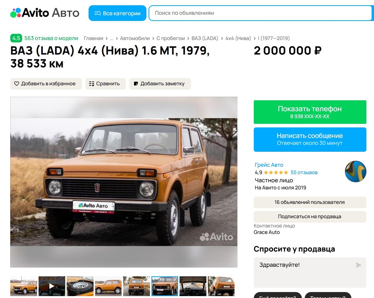 Скриншот сайта Avito  📷
