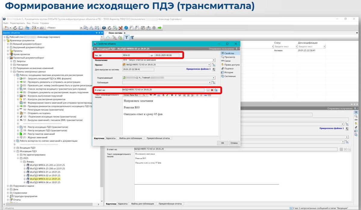 Формирование исходящего ПДЭ (трансмиттала)