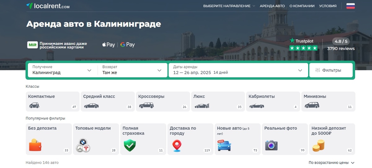 Скриншот с официального сайта Localrent