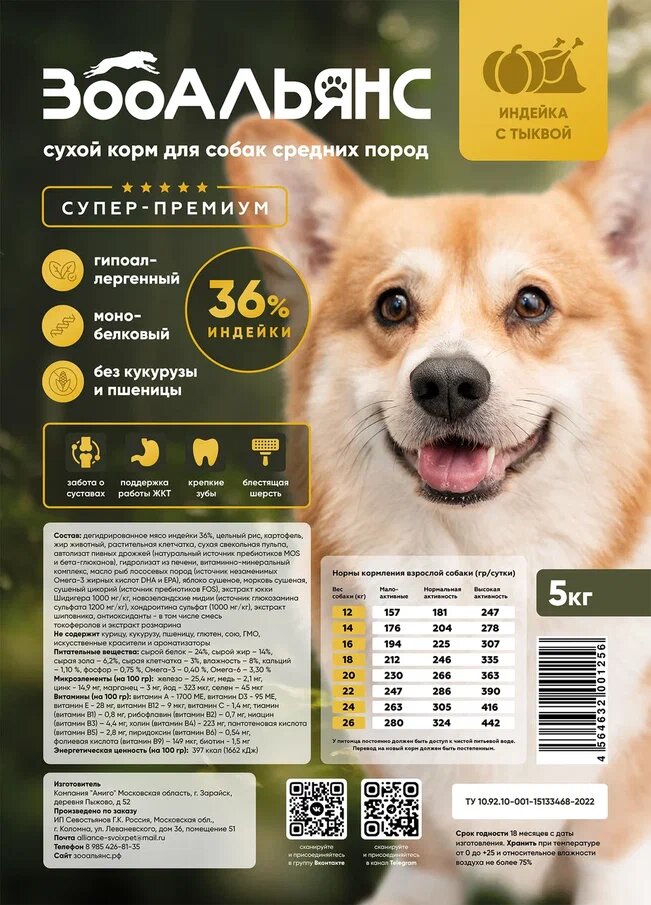 Для собак средних пород 5 кг - 3600 р. 10 кг - 5850 р. 18 кг - 8800 р.
