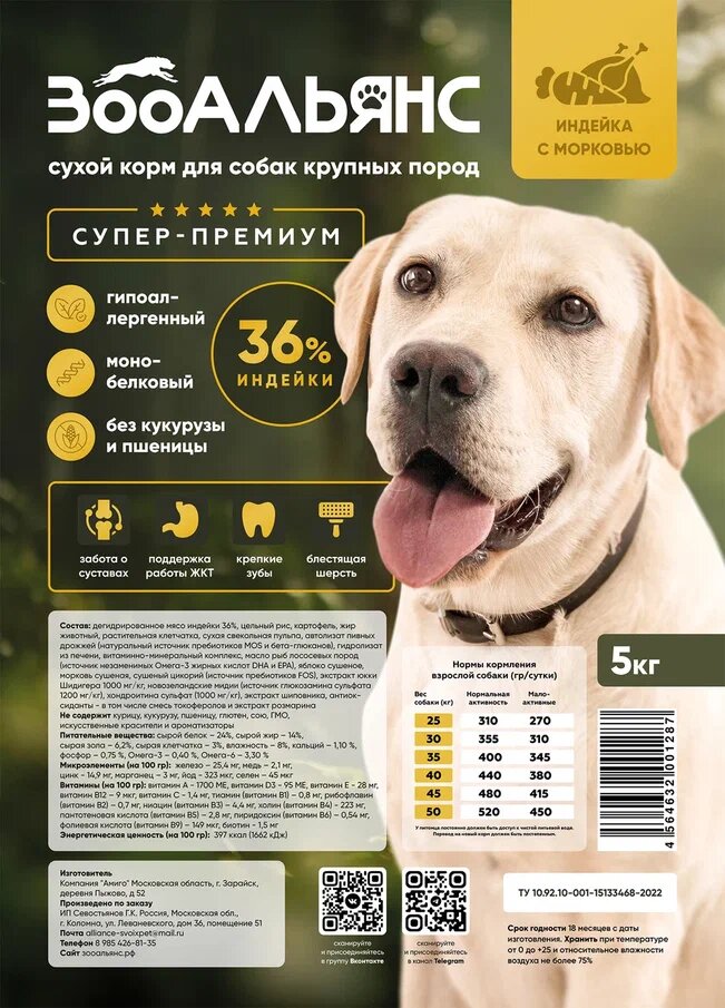 Для собак крупных пород 5 кг - 3600 р. 10 кг - 5850 р. 18 кг - 8800 р.
