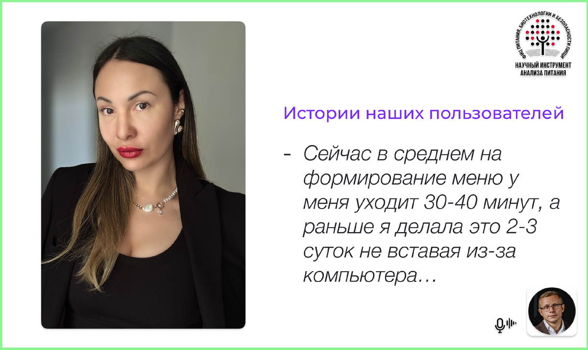 Наш сегодняшний гость - Гузель Каримова, нутрициолог, который нашел в НИАП возможности для роста - как профессионального, так и финансового. 